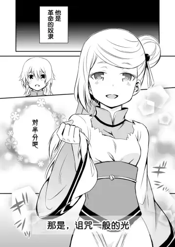 [Murai G] Revolution Child Fhentai - Page 38