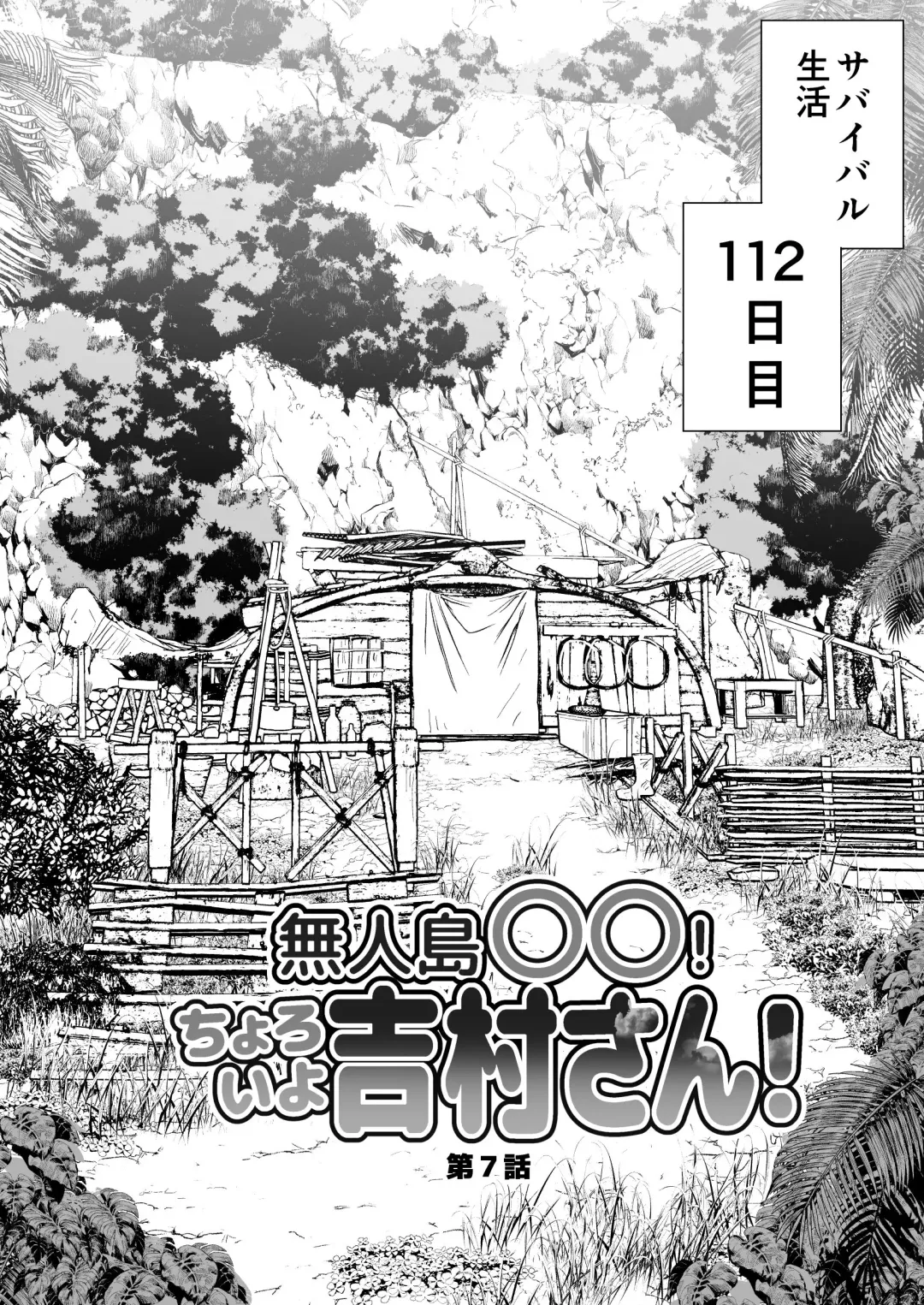 [Toilet Komoru] Mujintou Joshi! Choroi yo Yoshimura-san! Volume. 7 ~Danshi VS Yoshimura-san  Gachi Battle Hen~ Fhentai - Page 5