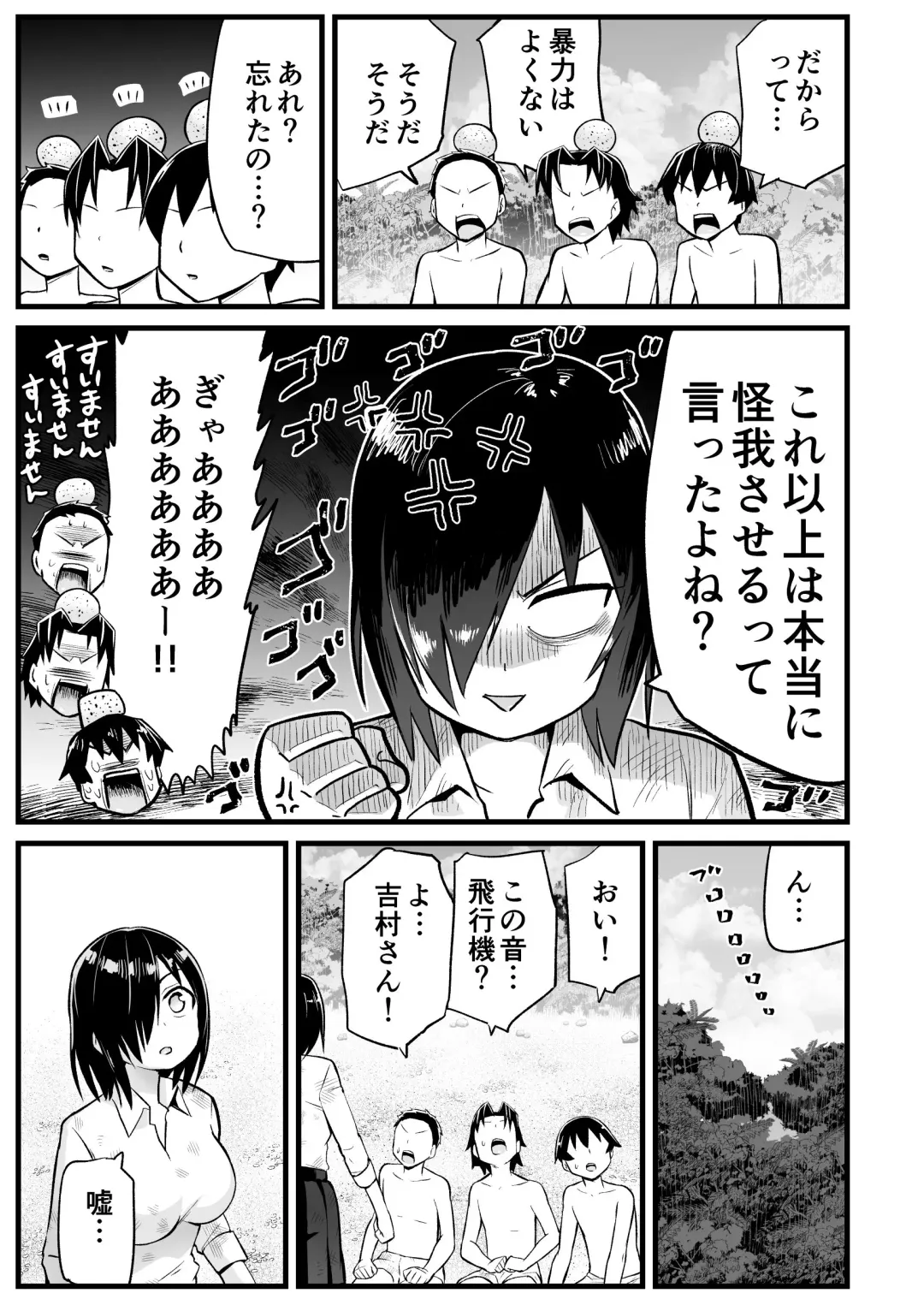 [Toilet Komoru] Mujintou Joshi! Choroi yo Yoshimura-san! Volume. 7 ~Danshi VS Yoshimura-san  Gachi Battle Hen~ Fhentai - Page 82