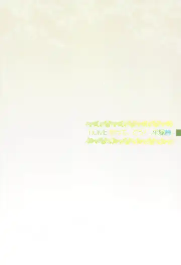 [Toumi Haruka] HOME Musume tte, Dou? -Hiratsuka Shizuka- Fhentai - Page 34