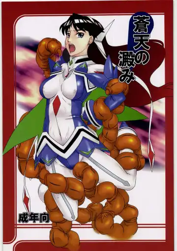 Read [Suzuhara Kouki] Souten no Yodomi - Fhentai