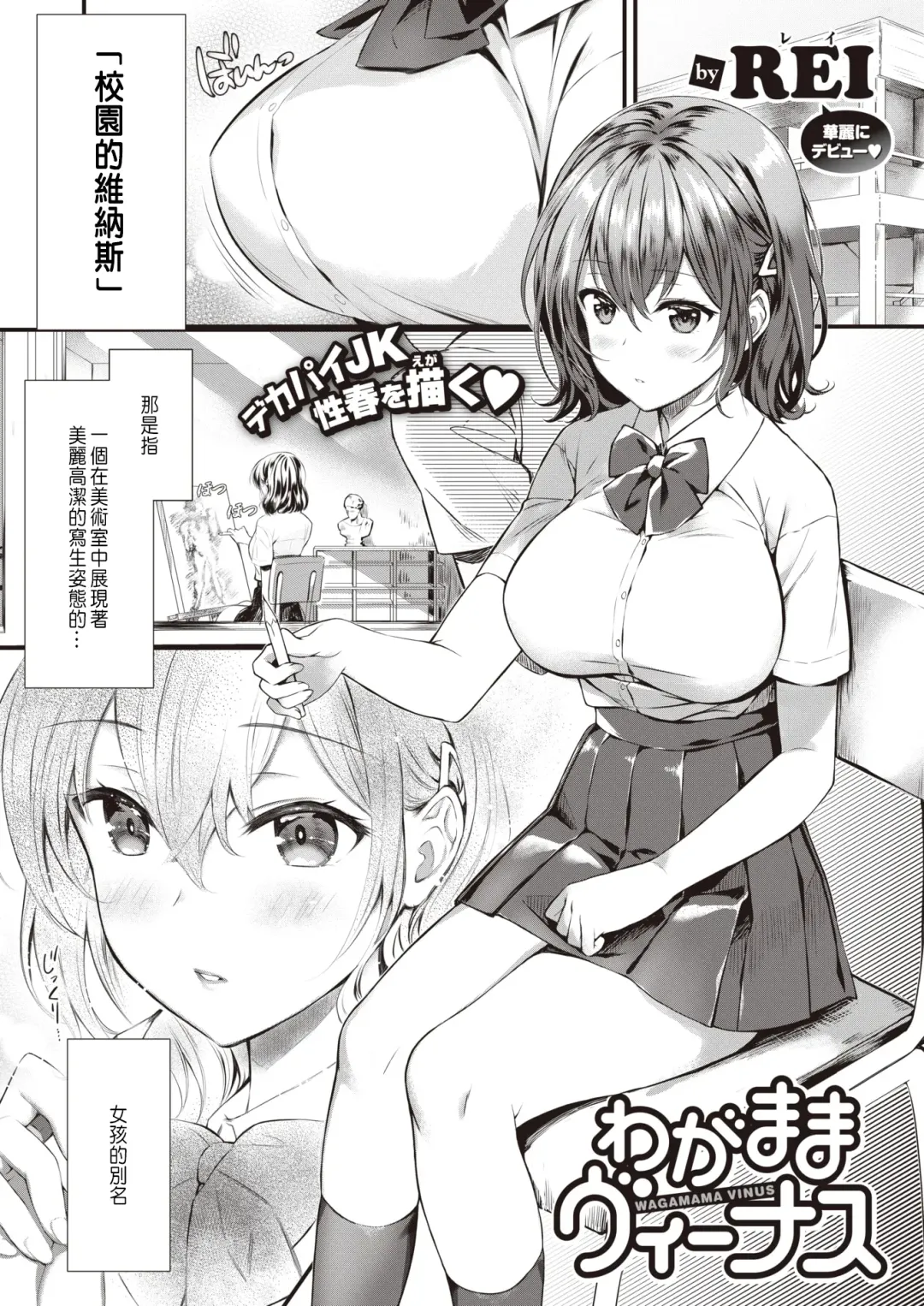 [Rei] Wagamama Vinus Fhentai - Page 1
