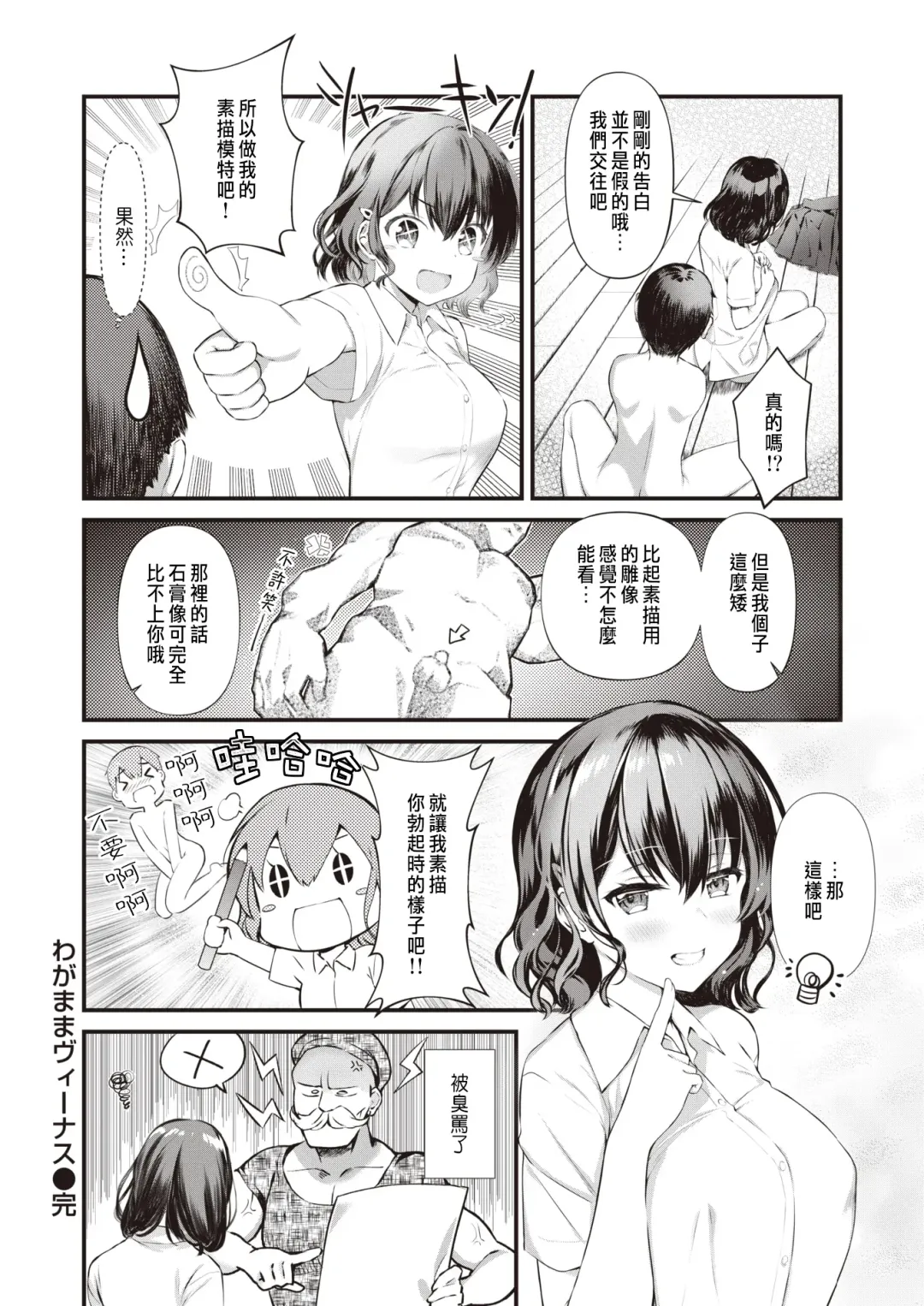 [Rei] Wagamama Vinus Fhentai - Page 22