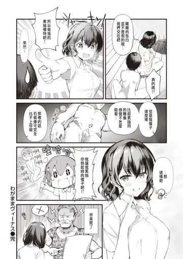 [Rei] Wagamama Vinus Fhentai - Page 22