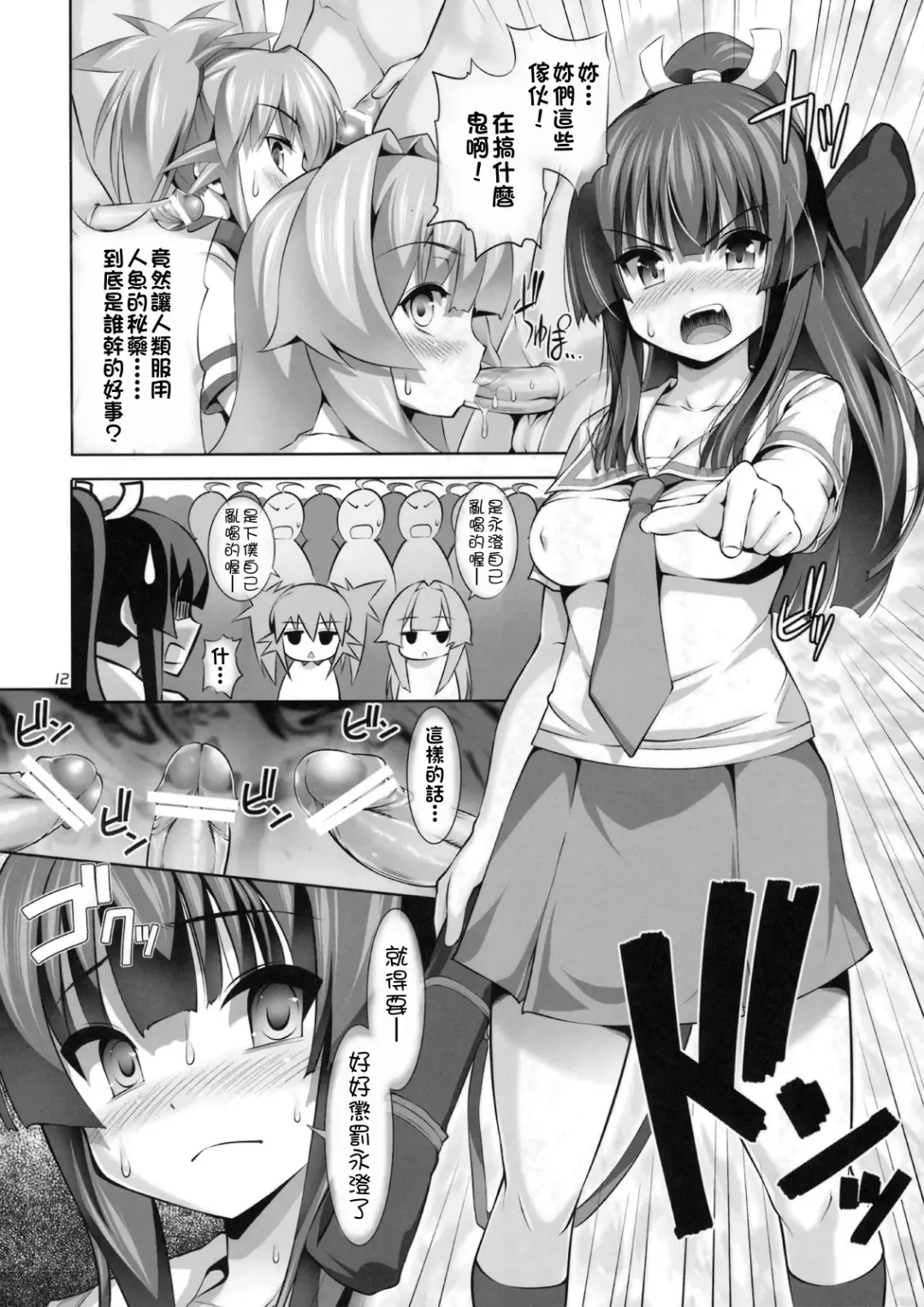 [Tosh] Nayamashi Quartette 2 Rinkan Hen Fhentai - Page 11
