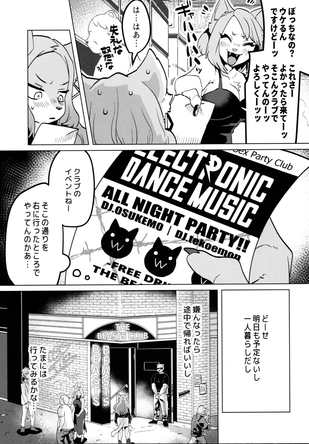 [Teko] ELECTRONICDANCEMUSIC Fhentai - Page 5