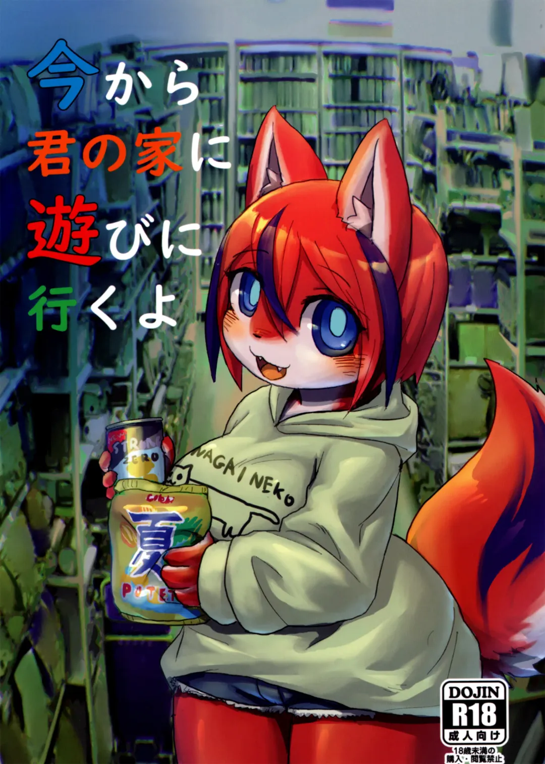 [Su1ka] Ima Kara Kimi no Ie Asobi ni Iku yo Fhentai - Page 1