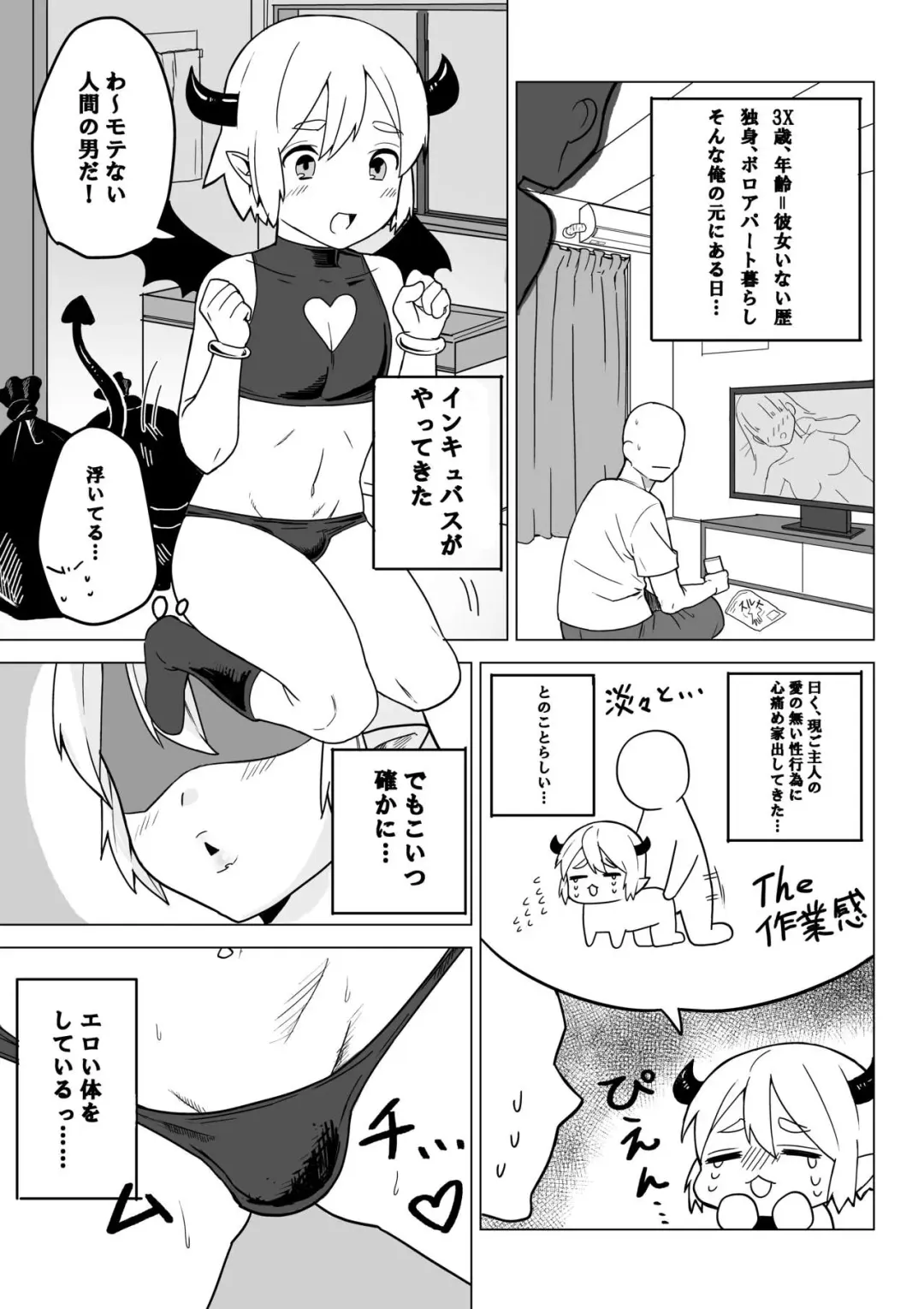 [Ushi No Shita] Incubus-kun Fhentai - Page 1
