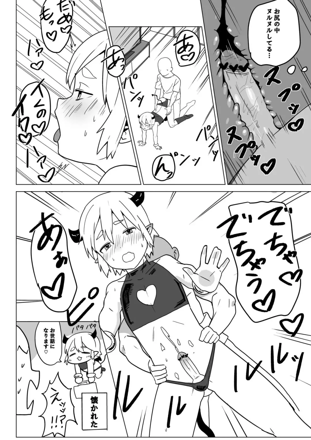 [Ushi No Shita] Incubus-kun Fhentai - Page 4