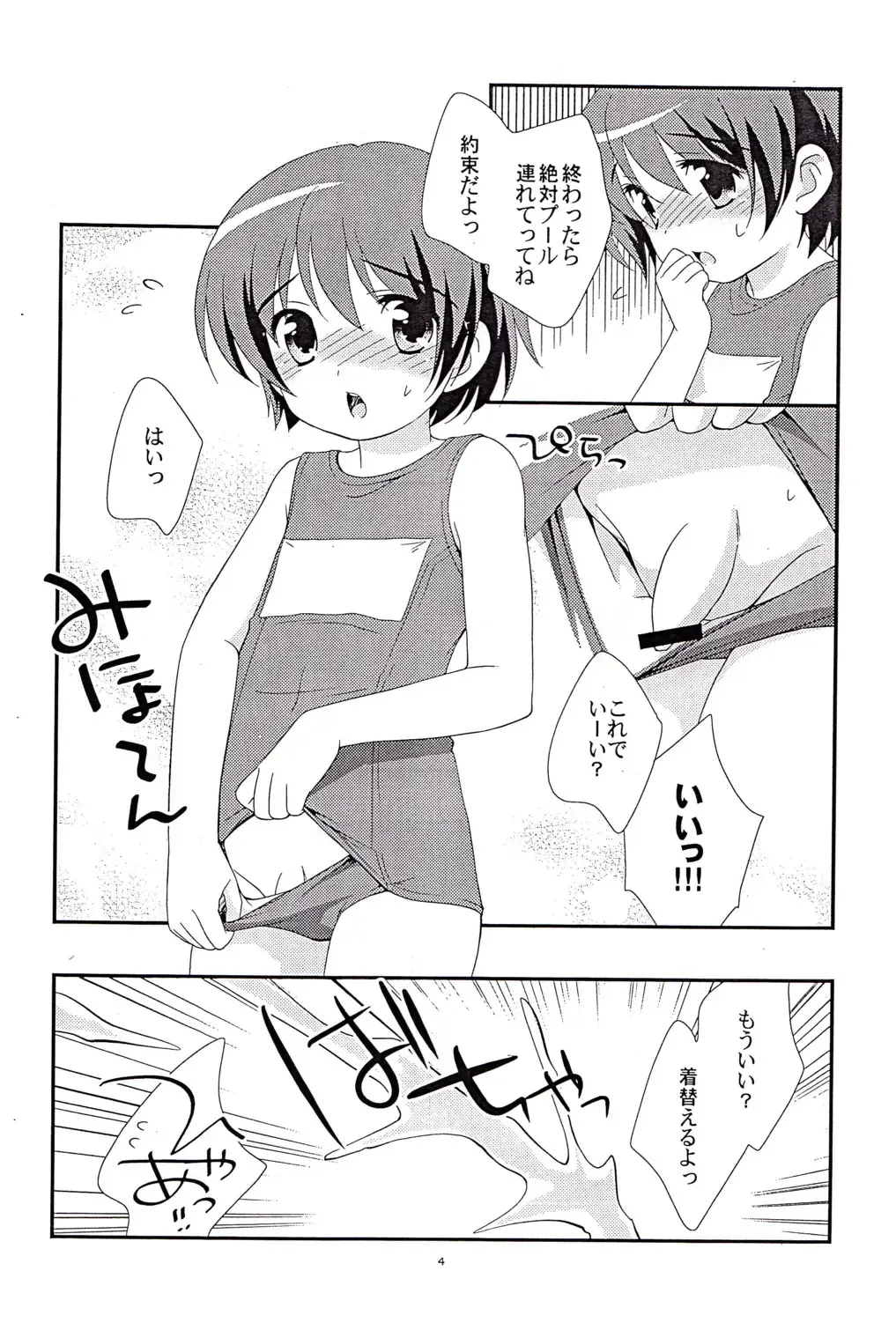 [Ueda Yuu] Natsu to Ieba! Fhentai - Page 3