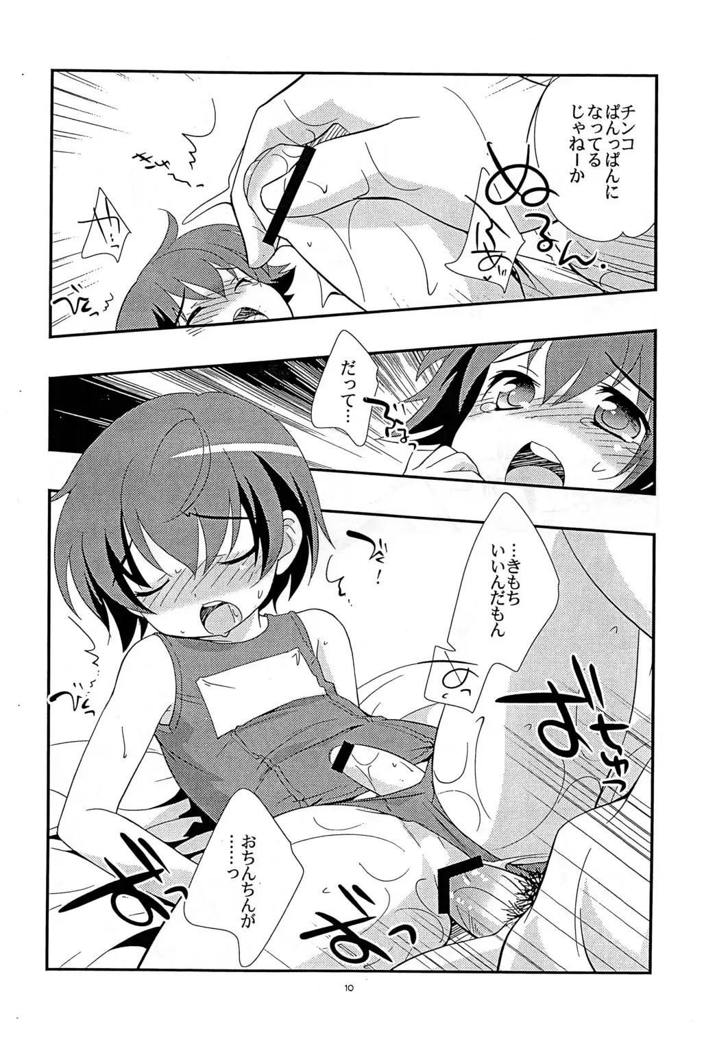 [Ueda Yuu] Natsu to Ieba! Fhentai - Page 9