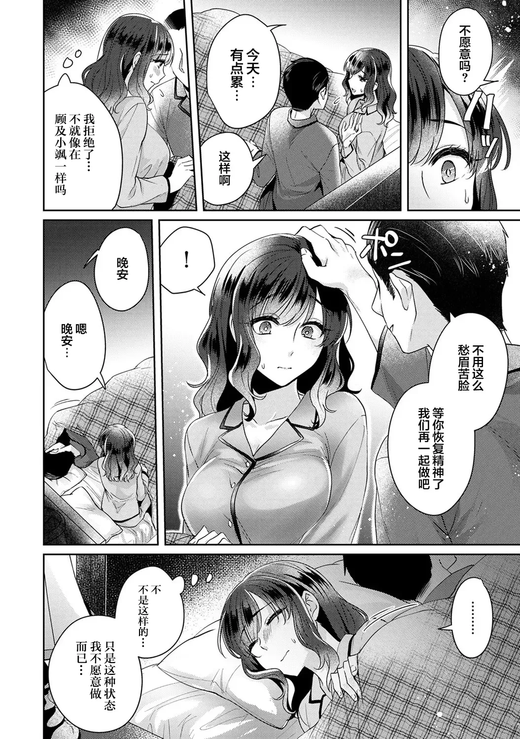 [Katou An] Fushidara na Junai -Toshishita Danshi ni Netorarete...- Ch. 6 Fhentai - Page 3
