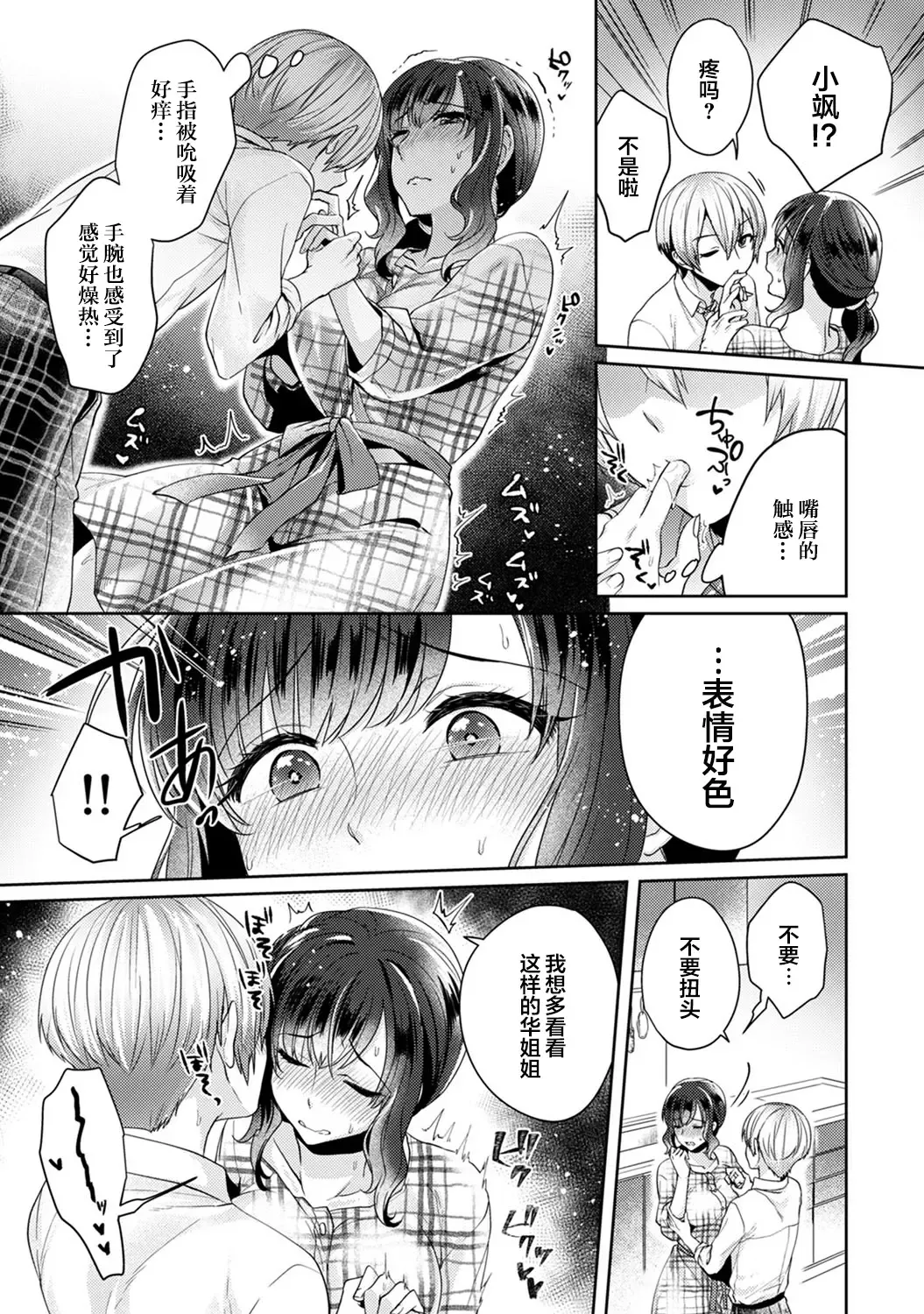 [Katou An] Fushidara na Junai -Toshishita Danshi ni Netorarete...- Ch. 6 Fhentai - Page 8