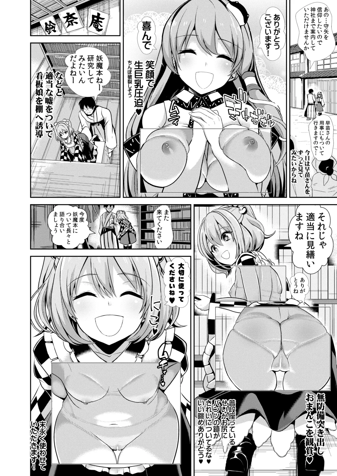 [Haitokukan] Tokushu Situ Tanpen Soushuuhen Touhou Shikoru! 2 Fhentai - Page 22