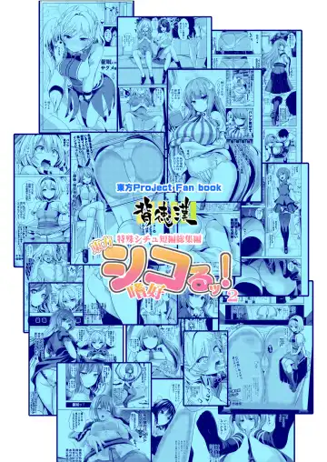 [Haitokukan] Tokushu Situ Tanpen Soushuuhen Touhou Shikoru! 2 Fhentai - Page 85