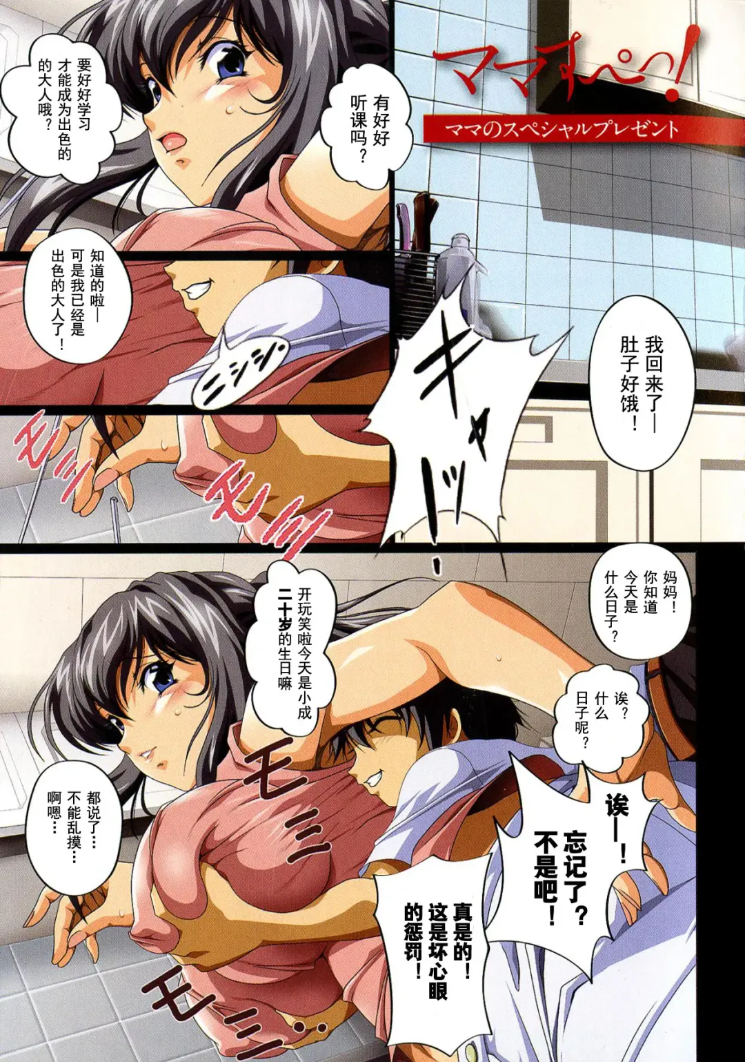 [Junk Kameyoko] Mamasupe! Fhentai - Page 108