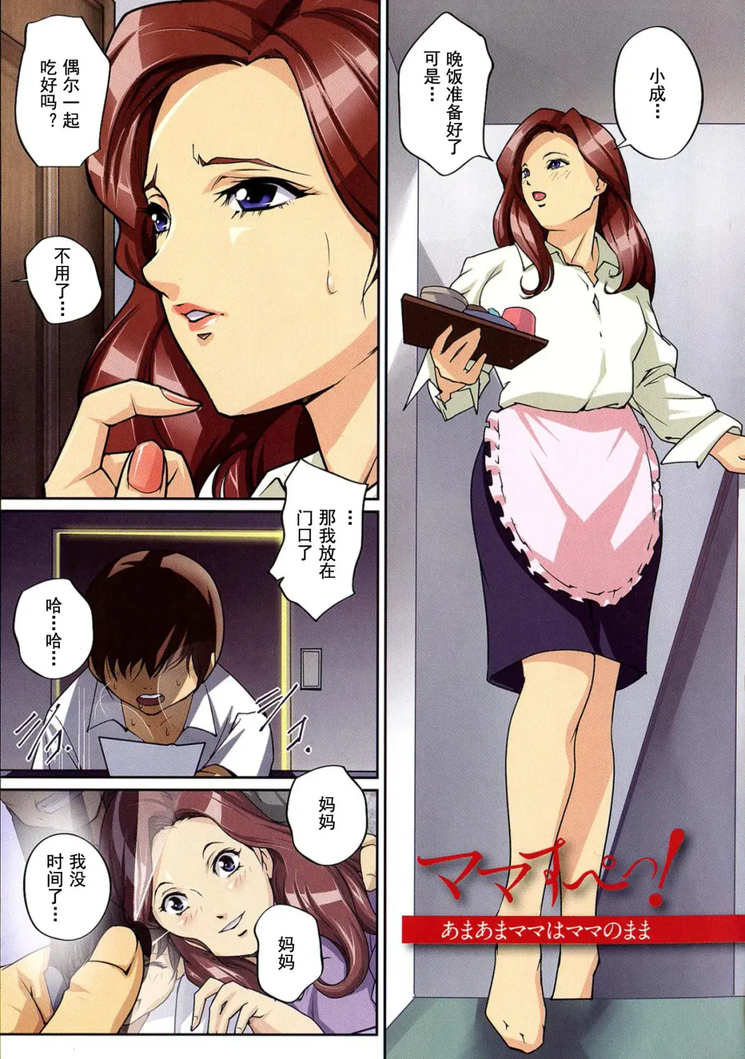 [Junk Kameyoko] Mamasupe! Fhentai - Page 44