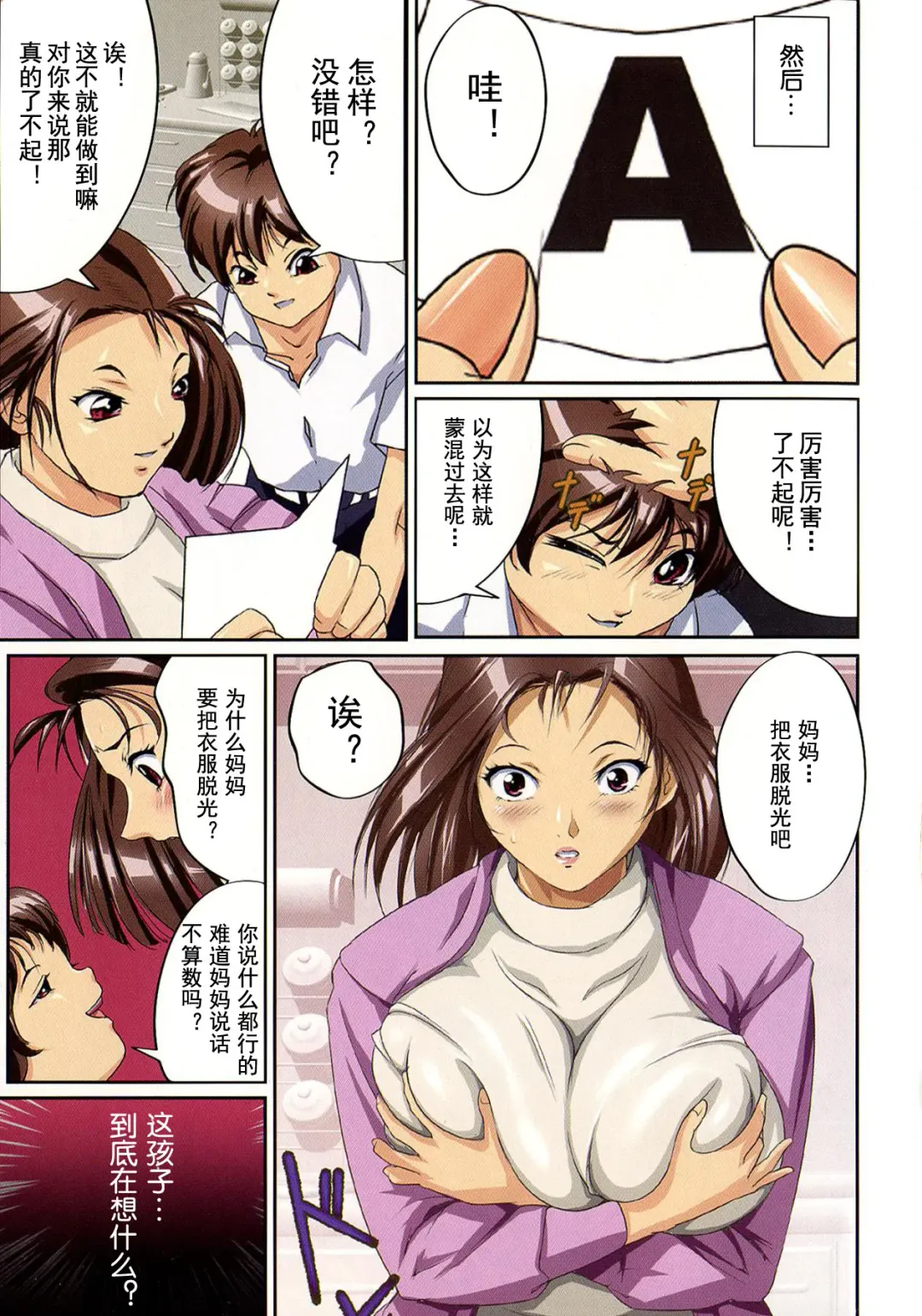 [Junk Kameyoko] Mamasupe! Fhentai - Page 88