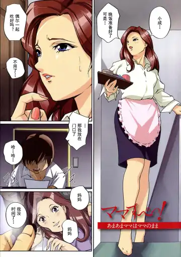 [Junk Kameyoko] Mamasupe! Fhentai - Page 44