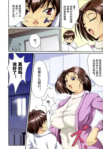 [Junk Kameyoko] Mamasupe! Fhentai - Page 87