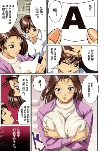 [Junk Kameyoko] Mamasupe! Fhentai - Page 88