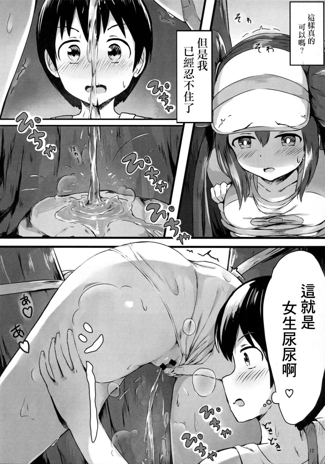 [Seneto] Mei Onee-chan datte Onnanoko Fhentai - Page 11