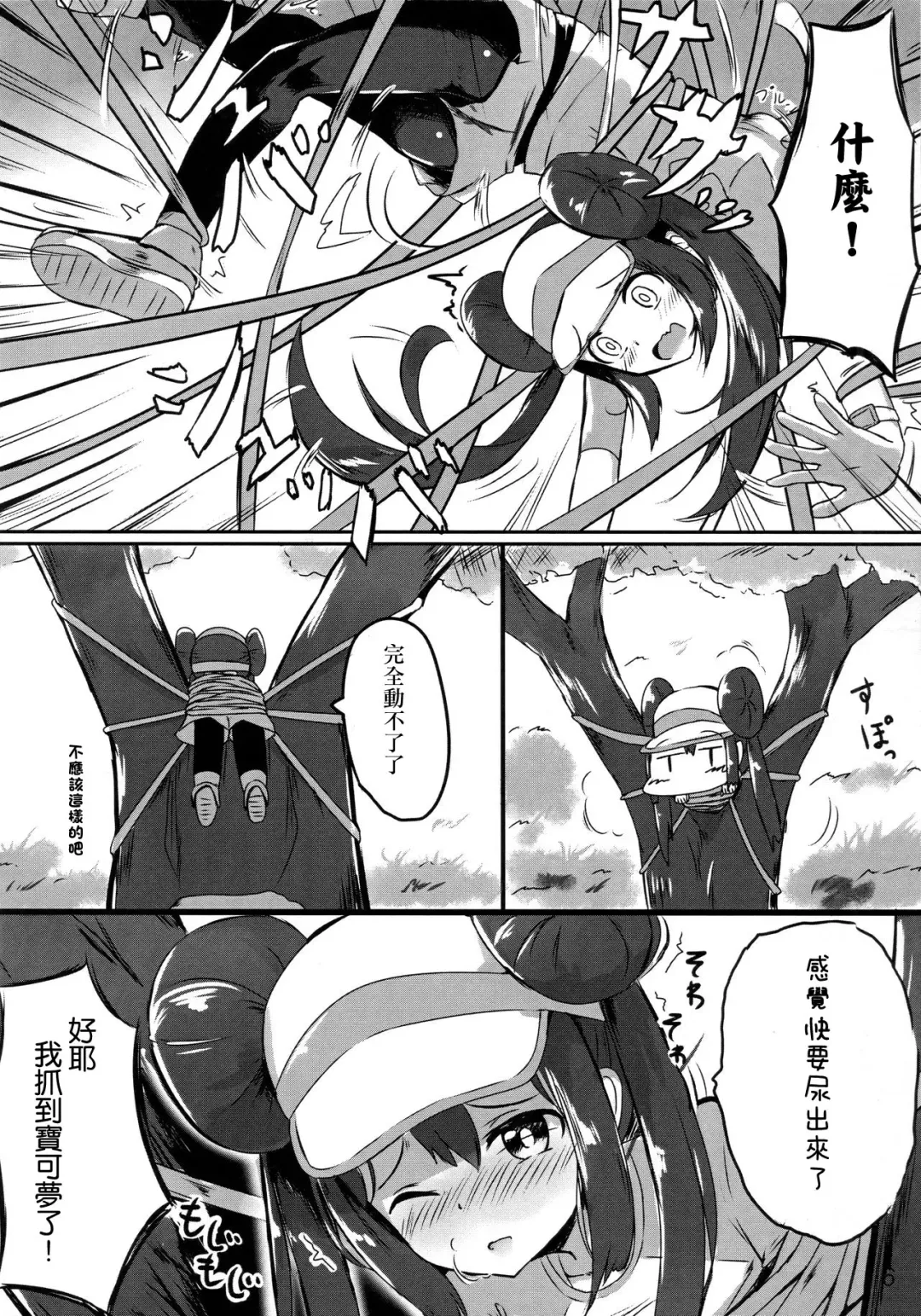 [Seneto] Mei Onee-chan datte Onnanoko Fhentai - Page 5