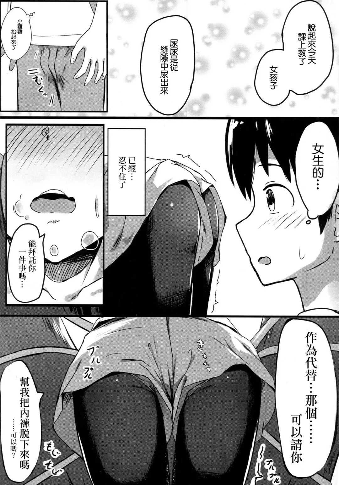 [Seneto] Mei Onee-chan datte Onnanoko Fhentai - Page 7