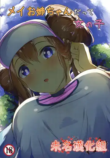 Read [Seneto] Mei Onee-chan datte Onnanoko - Fhentai