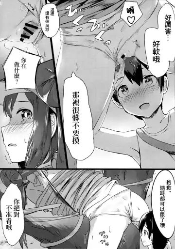 [Seneto] Mei Onee-chan datte Onnanoko Fhentai - Page 10