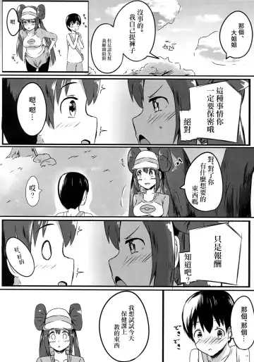 [Seneto] Mei Onee-chan datte Onnanoko Fhentai - Page 13