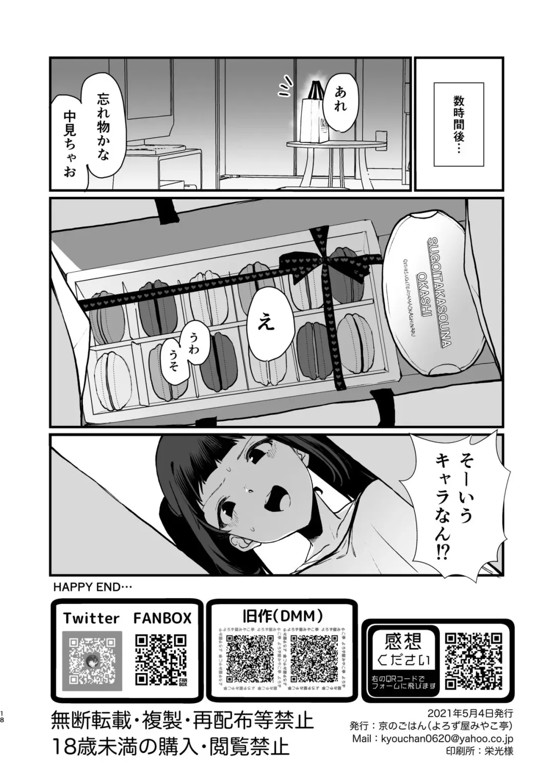 [Kyou No Gohan] Zoku Wakaraseraretai Otoshigoro Fhentai - Page 17