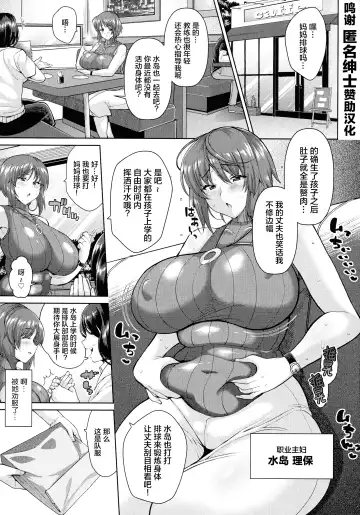Read [Drachef] Mama-san Volley no Sukebe na Hirusagari - Fhentai