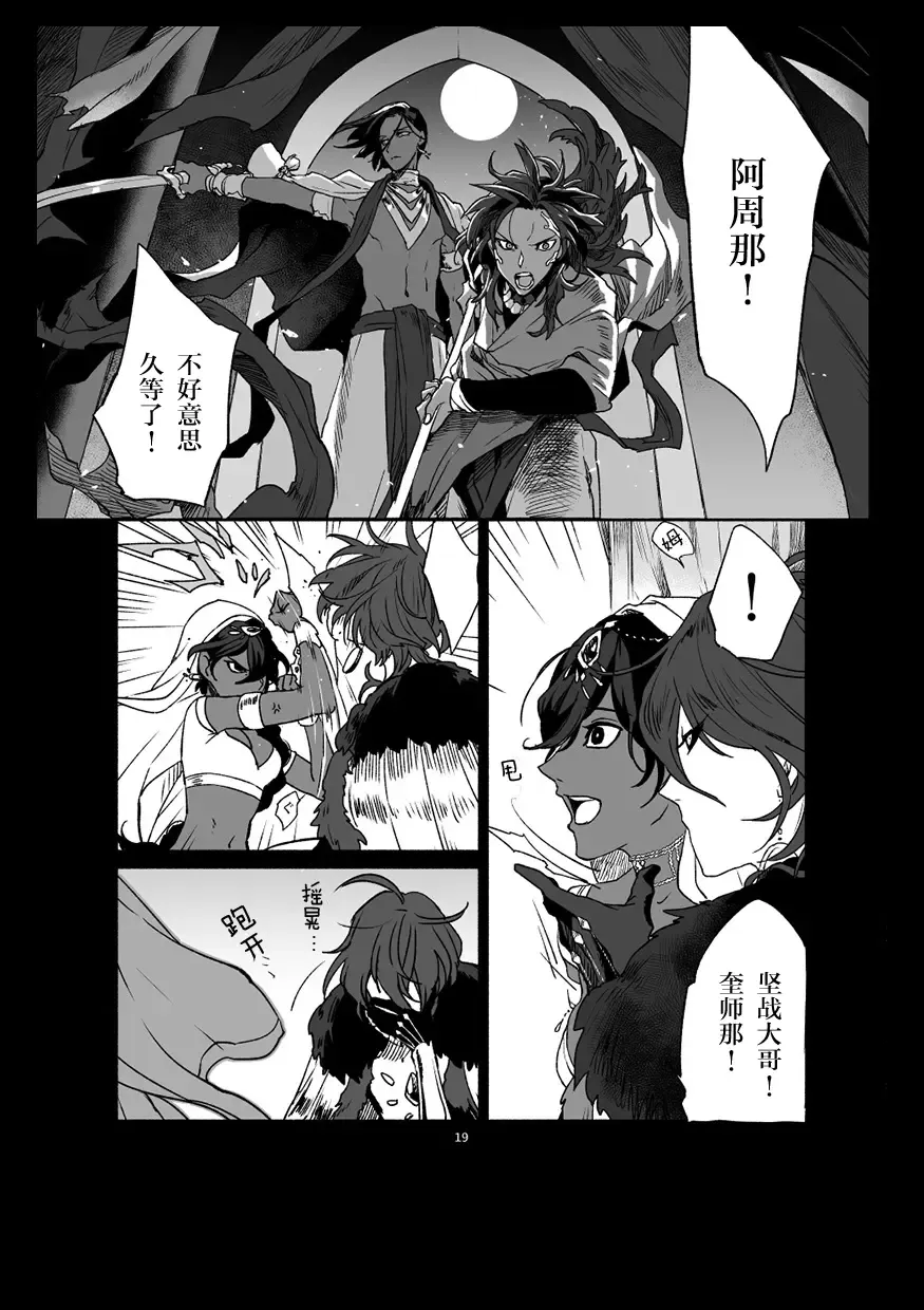 [Tabari] [Ponkotsuya Fhentai - Page 21