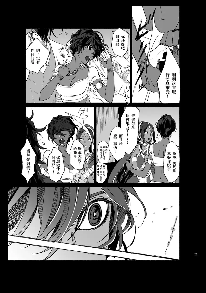 [Tabari] [Ponkotsuya Fhentai - Page 23