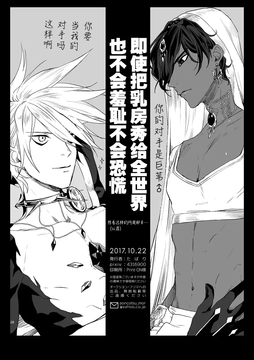 [Tabari] [Ponkotsuya Fhentai - Page 30