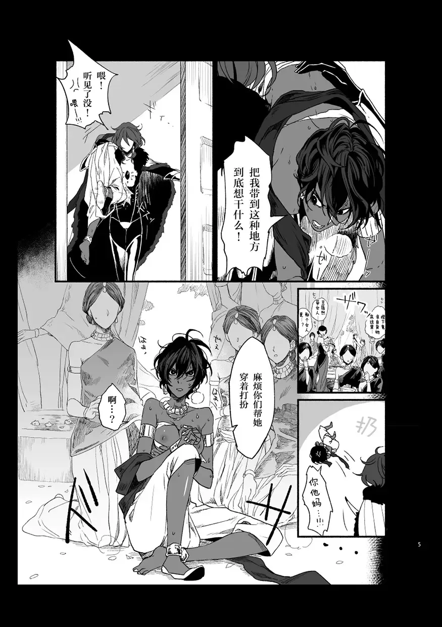 [Tabari] [Ponkotsuya Fhentai - Page 7