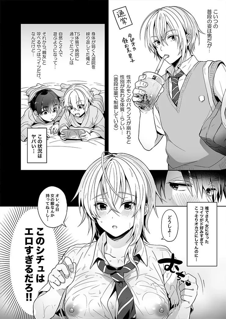 [Uten Ameka] (Uten ame ka]]TS osananajimi to e chi suru sōshūhen 1 [sanpuru 43-mai] sample Fhentai - Page 12