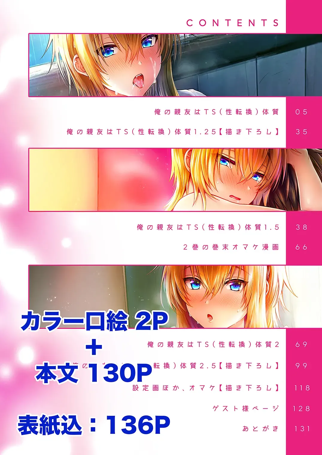 [Uten Ameka] (Uten ame ka]]TS osananajimi to e chi suru sōshūhen 1 [sanpuru 43-mai] sample Fhentai - Page 8