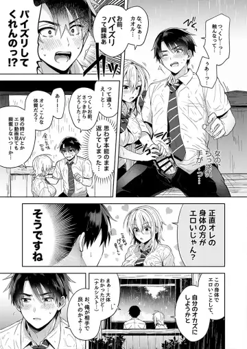 [Uten Ameka] (Uten ame ka]]TS osananajimi to e chi suru sōshūhen 1 [sanpuru 43-mai] sample Fhentai - Page 15