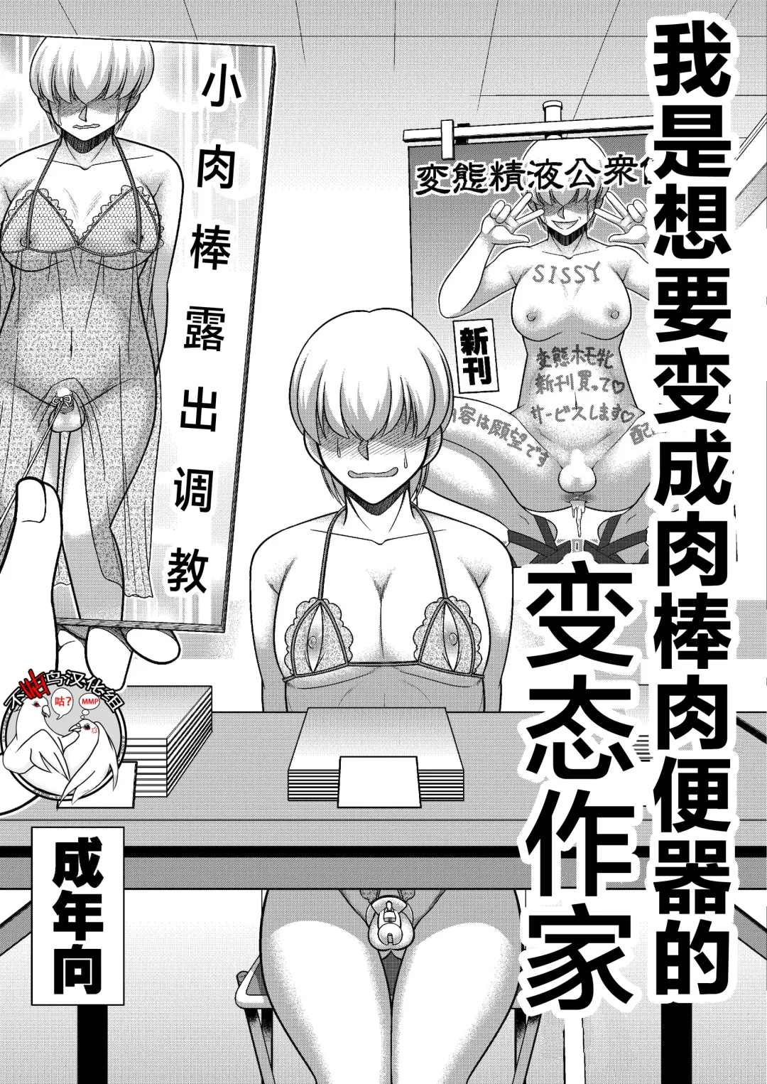 [Koube Tsukasa] Boku wa Chinpo Nikubenki Ganbou no Hentai Homo Sakka Fhentai - Page 1