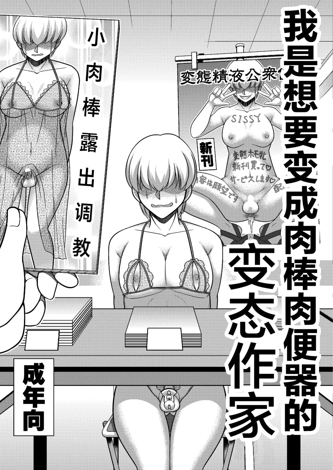 [Koube Tsukasa] Boku wa Chinpo Nikubenki Ganbou no Hentai Homo Sakka Fhentai - Page 2