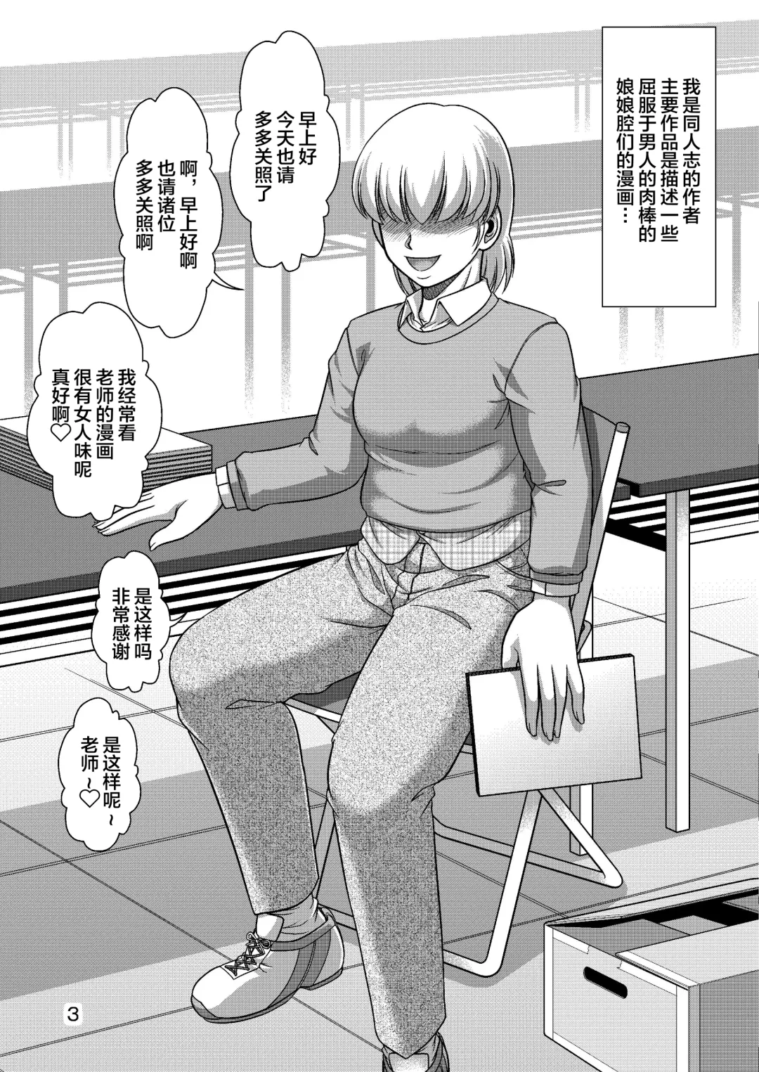 [Koube Tsukasa] Boku wa Chinpo Nikubenki Ganbou no Hentai Homo Sakka Fhentai - Page 3