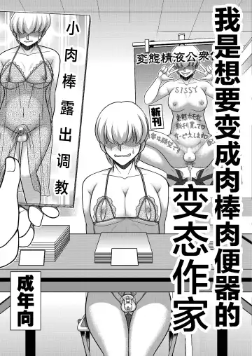 [Koube Tsukasa] Boku wa Chinpo Nikubenki Ganbou no Hentai Homo Sakka Fhentai - Page 2