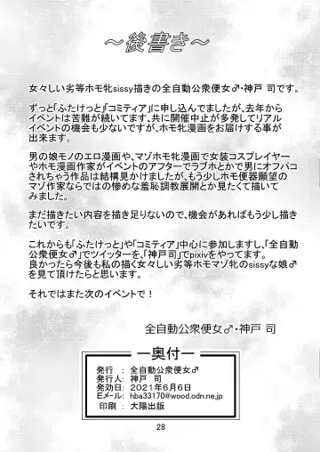 [Koube Tsukasa] Boku wa Chinpo Nikubenki Ganbou no Hentai Homo Sakka Fhentai - Page 28