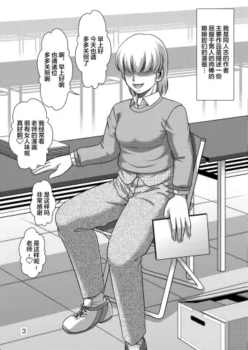 [Koube Tsukasa] Boku wa Chinpo Nikubenki Ganbou no Hentai Homo Sakka Fhentai - Page 3