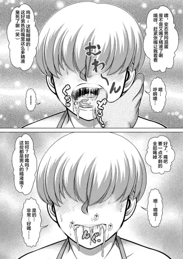 [Koube Tsukasa] Boku wa Chinpo Nikubenki Ganbou no Hentai Homo Sakka Fhentai - Page 32