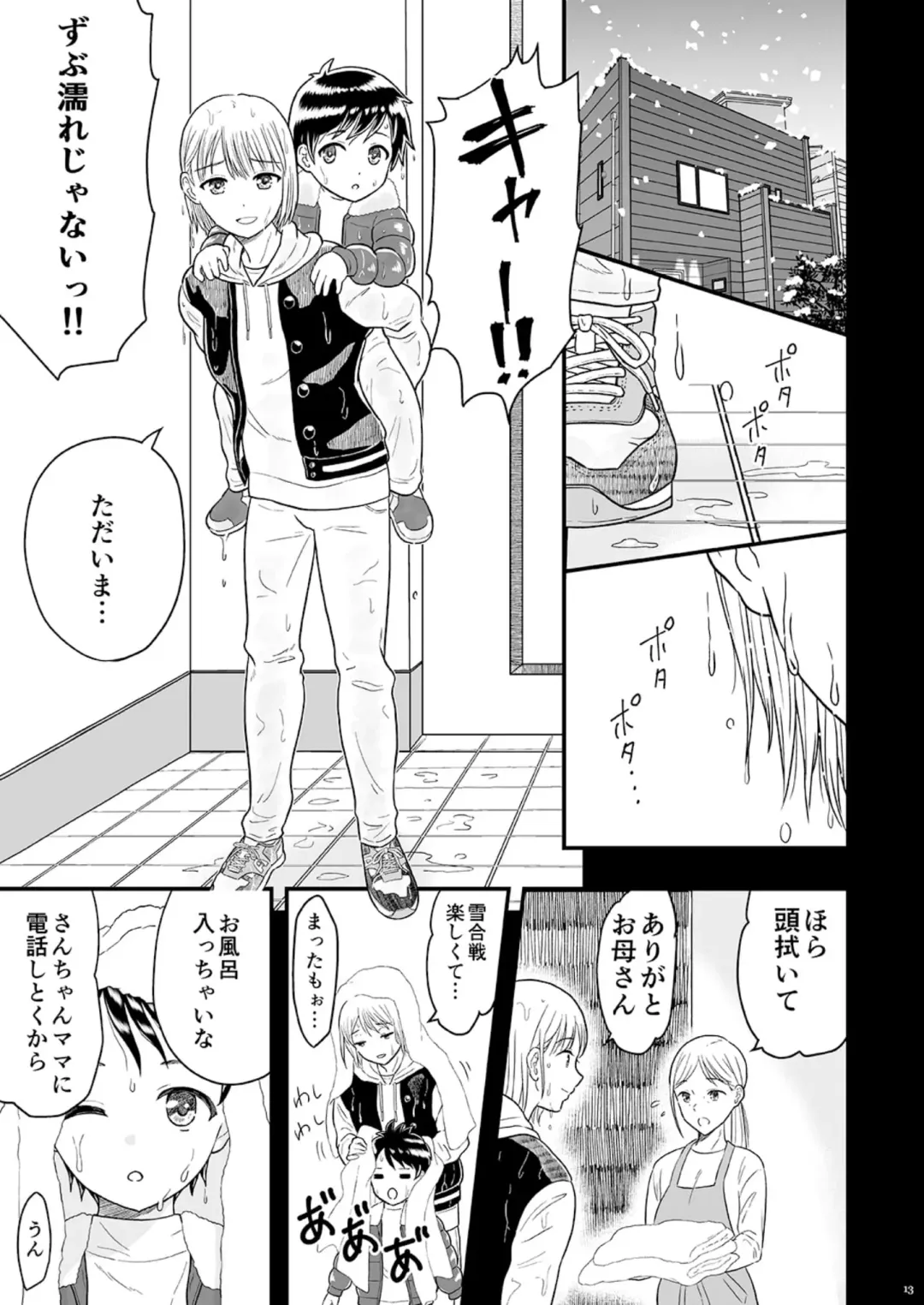 Shounen oddity Fhentai - Page 13