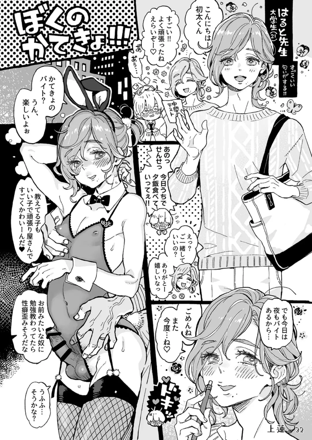 Shounen oddity Fhentai - Page 32