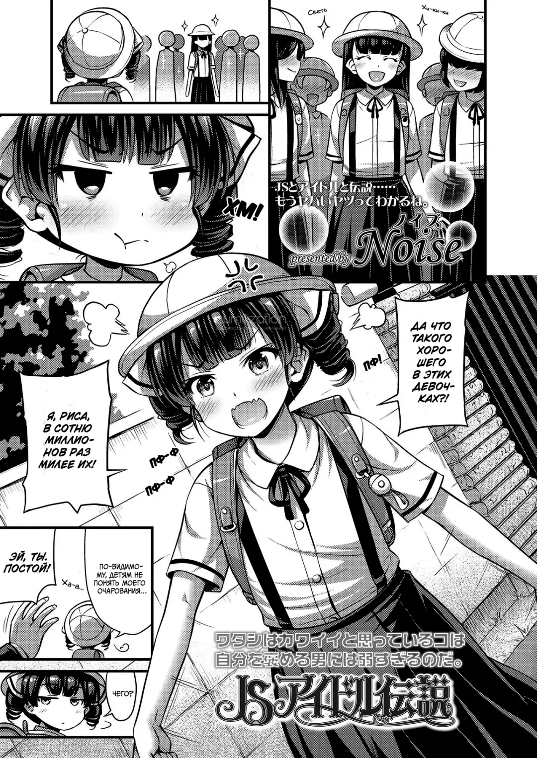 [Noise] JS Idol Densetsu | Путь в шоу-бизнес Fhentai - Page 1